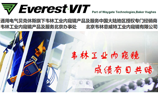 北京韋林意威特工業內窺鏡有限公司 北京韋林意威特工業內窺鏡有限公司