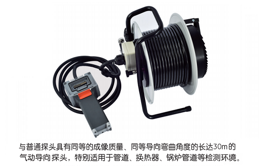 韋林工業內窺鏡氣動導向探頭 韋林工業內窺鏡氣動導向探頭