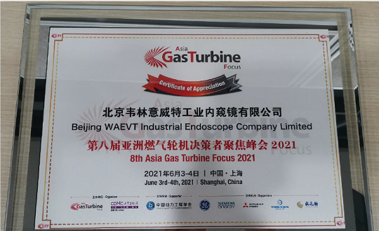 北京韋林意威特工業(yè)內(nèi)窺鏡有限公司應邀參加GTF2021 北京韋林意威特工業(yè)內(nèi)窺鏡有限公司應邀參加GTF2021