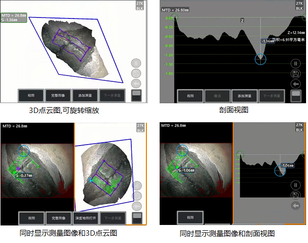 工業(yè)內(nèi)窺鏡相位掃描三維立體測量可生成3D點云圖、深度圖、剖面圖