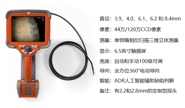 高清工業內窺鏡產品圖及主要參數