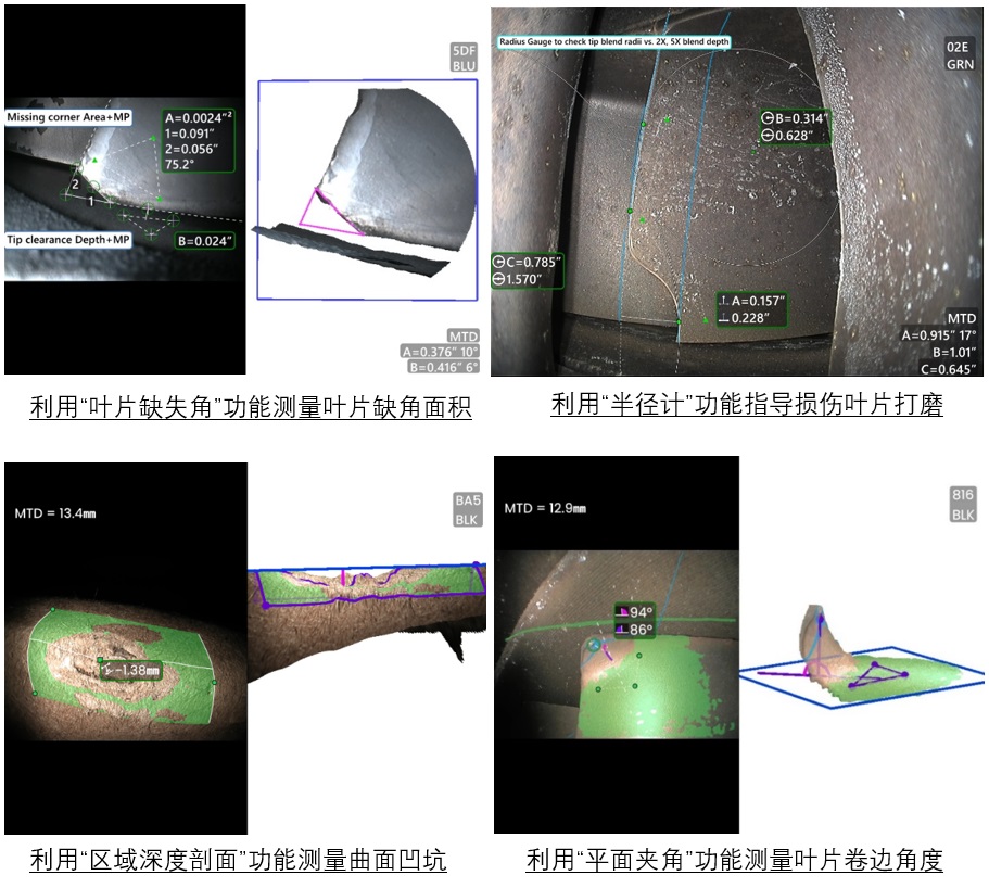 葉片缺失角、半徑計、區域深度剖面、平面夾角等測量模式 葉片缺失角、半徑計、區域深度剖面、平面夾角等測量模式