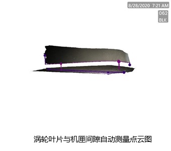 3DPM-渦輪葉片與機(jī)匣間隙自動測量點(diǎn)云圖